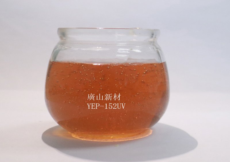 標 凖 Tg150無 鹵 環 氧 樹(shù) 脂 YEP-152UV