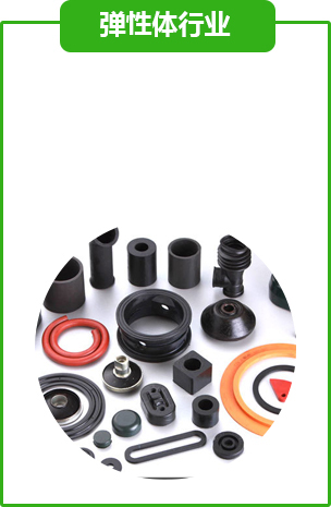 彈(dàn)性體行(háng)業